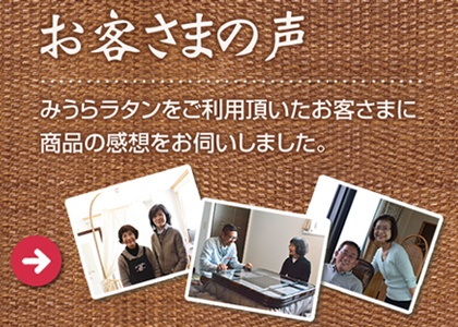 オーダーメイドの価格の目安 | 籐家具職人の店みうらラタン