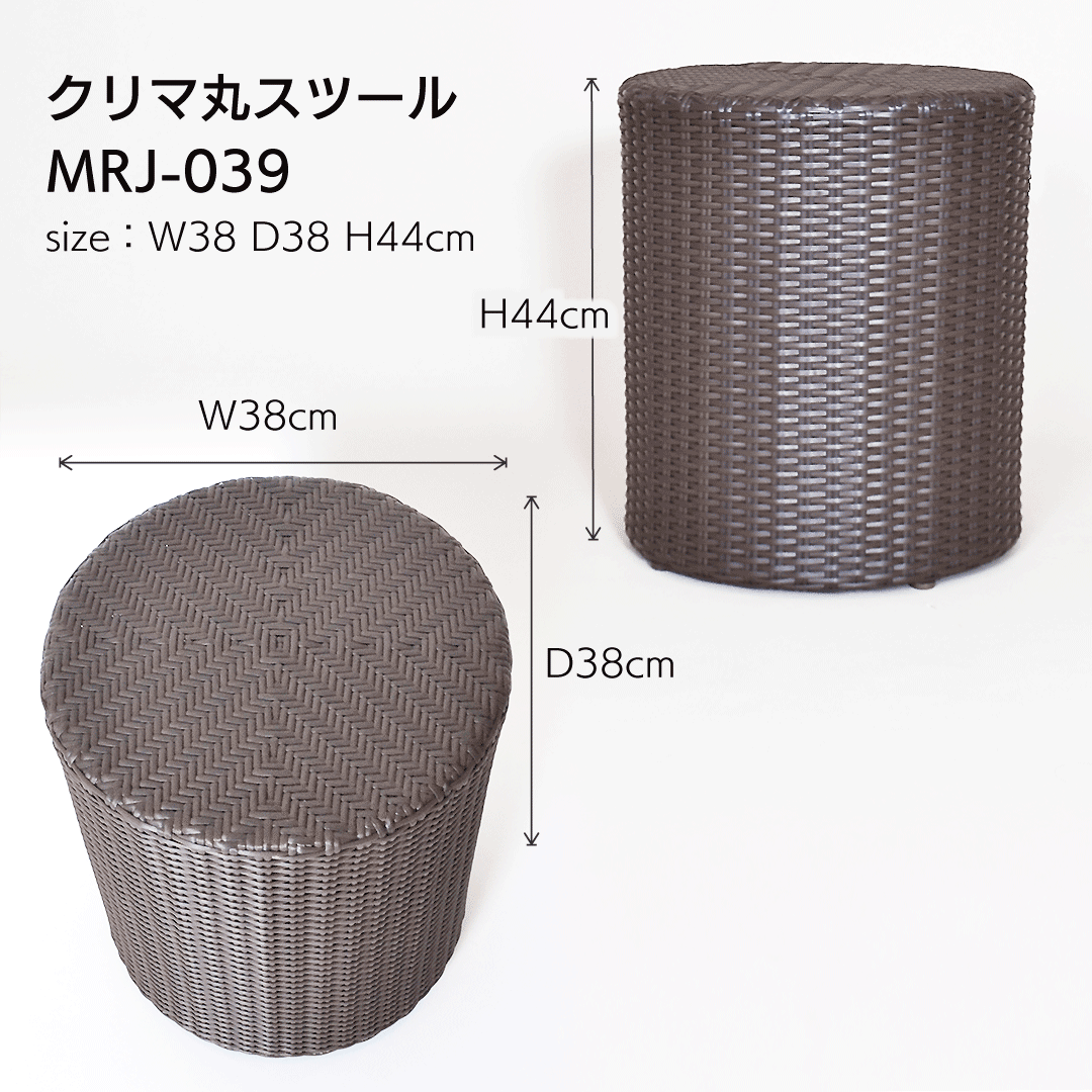 クリマ丸スツールMRJ-039