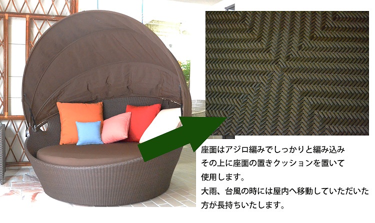 座面はアジロ編みでしっかりと編み込み、その上に座面の置きクッションを置いて使用します。大雨、台風の時には屋内へ移動していただいた方が長持ちいたします。