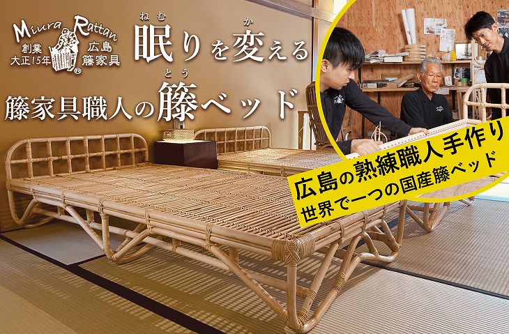 籐シングルベッド(脚R状タイプ)｜BE-040 | 籐家具職人の店みうらラタン