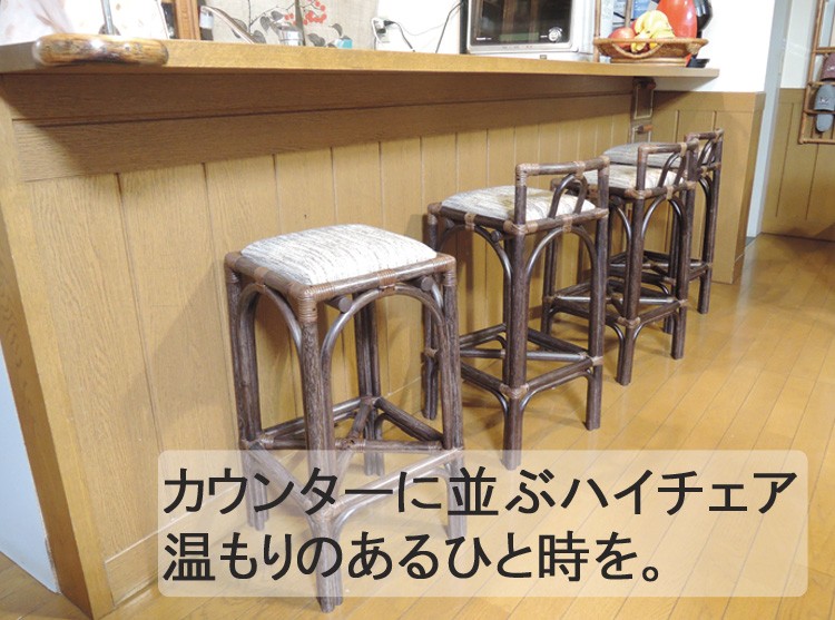 レトン ハイスツール｜CH-017｜ラタンスツール・チェア・籐椅子｜籐