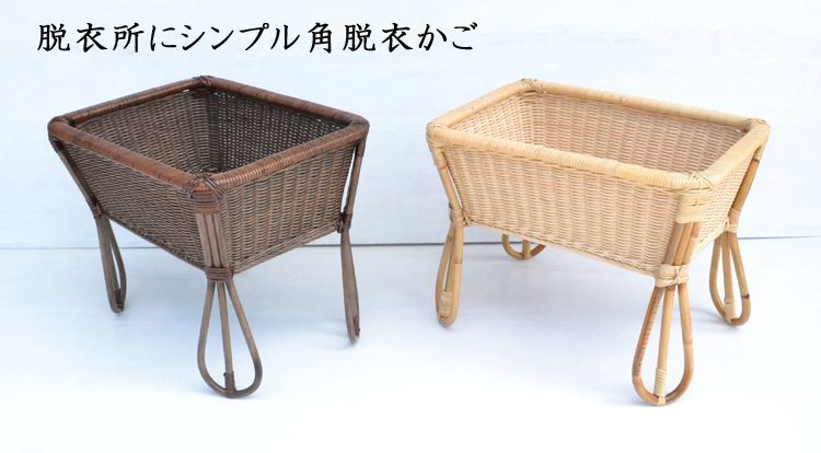 角脱衣かごMサイズ｜DK-055｜ラタン・籐 脱衣かご・ラタン