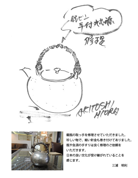 銀瓶の取っ手　修理です