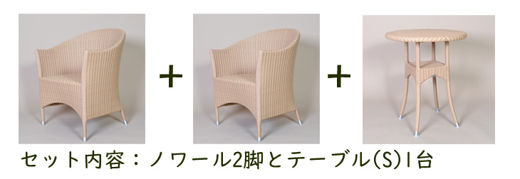 野外チェア　椅子3点セット　おしゃれ　編み　 ガーデンチェア 椅子 イス いす テーブル 3点セット アウトドア