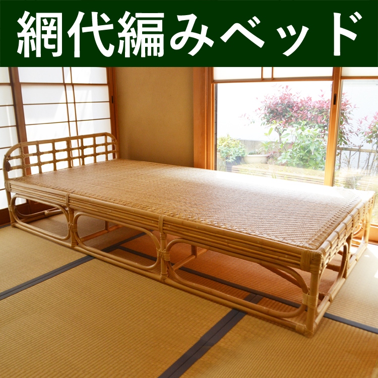 籐あじろ編みベッド｜BE-028