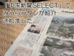 中国新聞SELECT「川島宏治のプラス1」でみうらラタンが紹介されました。