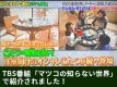 2021年12月7日(火)マツコの知らない世界「こたつの世界」でみうらラタンのこたつが紹介されました。