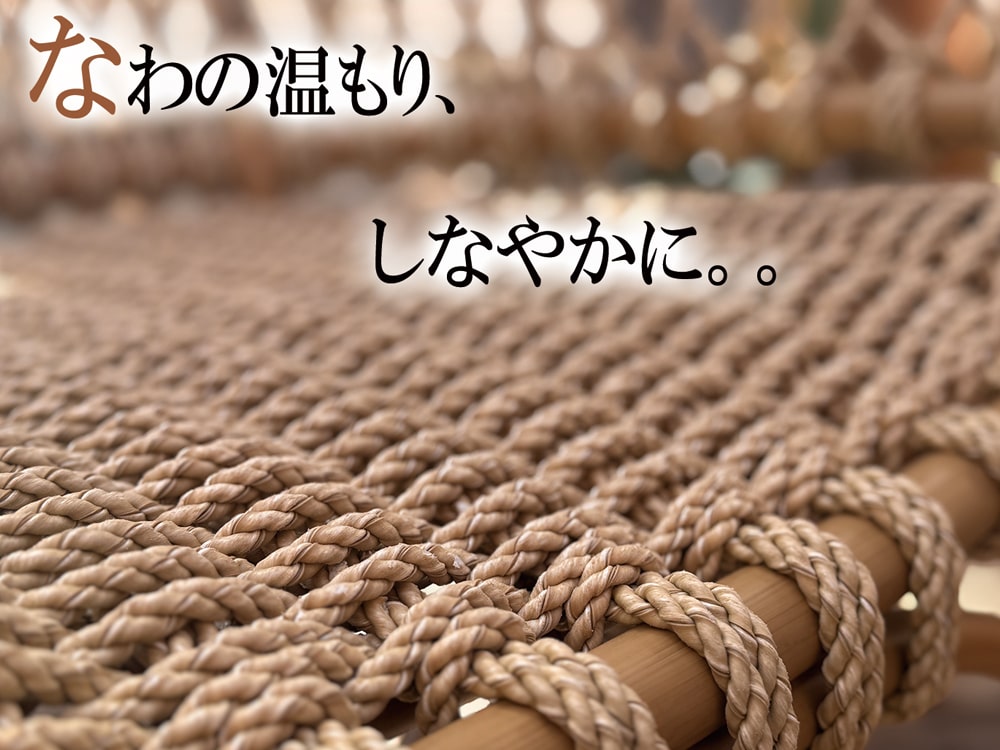 Nawa シリーズ ～和を紡ぎ、輪を広げる～ | 籐家具職人の店みうらラタン
