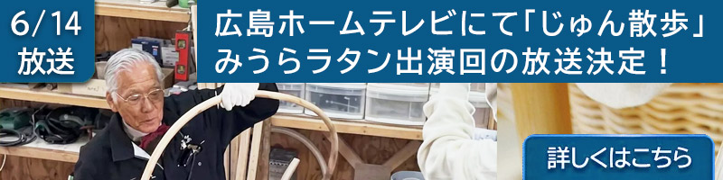 広島ホームテレビにて、テレビ朝日「じゅん散歩」みうらラタン出演回が放送されます！6/14(日) 朝6時～ 広島ホームテレビにて放送予定！