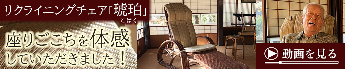「琥珀」の座り心地を体感していただきました