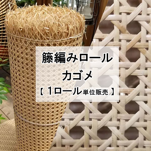 ラタンシート 人工 35cmx100cm 暴れる ロール PE製 籐編み