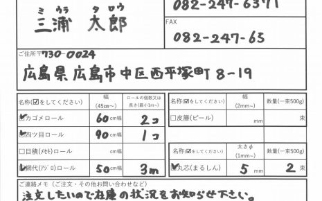 FAXでの籐素材のお問合わせ・ご注文